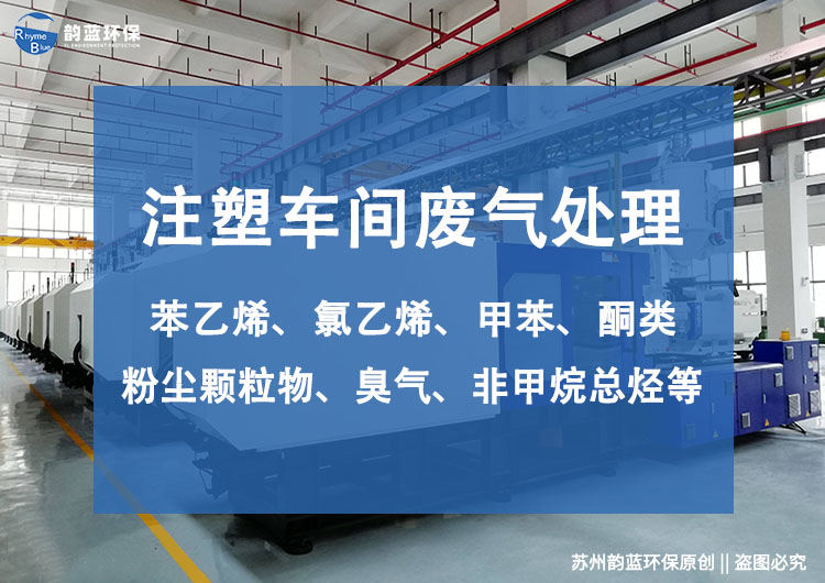 注塑廢氣的來(lái)源及成分，怎么處理比較好