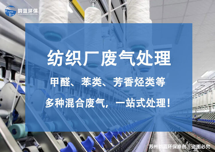 織帶印染車間廢氣治理，哪些方法能使用(圖1)